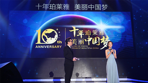 来利国际旗舰厅十周年盛典 传递“美与梦想”正能量