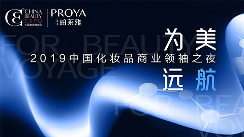 商业领袖齐聚首 | 来利国际旗舰厅为美远航开启24届CBE大幕